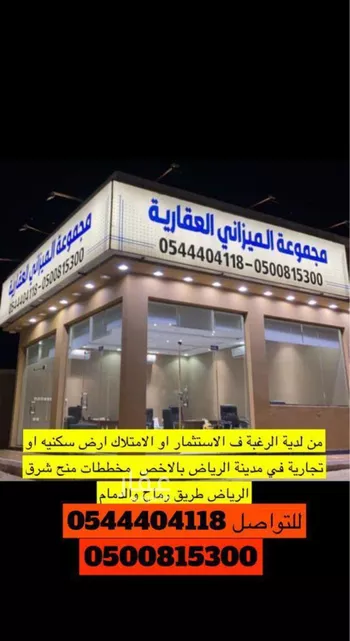أرض للبيع في شارع رماح, حي المشرق, مدينة الرياض, منطقة الرياض صورة 2