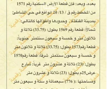 أرض للبيع في طريق الملك فهد بن عبد العزيز, حي الشاطئ, القنفذة