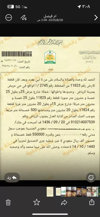 أرض للبيع في شارع عباس الحسيني ، حي عريض ، الرياض ، منطقة الرياض صورة 2