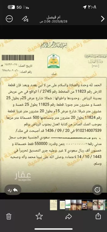 أرض للبيع في شارع عباس الحسيني ، حي عريض ، الرياض ، منطقة الرياض صورة 3
