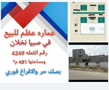 عمارة للبيع في مدينة اللخبصية, منطقة جازان صورة 3