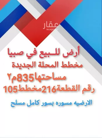 أرض للبيع في حي المحله, مدينة صبيا - المحله, منطقة جازان صورة 2