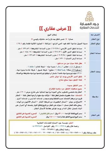 شقة للبيع في شارع شارع, حي غرناطة, مدينة الجبيل, المنطقة الشرقية صورة 2