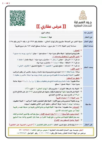 فيلا للبيع في شارع سعيد بن القاسم الطرازي, حي الصدفة, مدينة الدمام, المنطقة الشرقية صورة 2