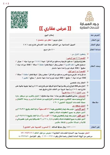 عمارة للبيع في شارع طريق نجد, حي نجد الشمالي, مدينة الجبيل, المنطقة الشرقية صورة 2