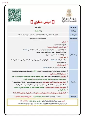 فيلا للبيع في شارع شارع الخزامى 11, مدينة مدينه الجبيل الصناعيه, المنطقة الشرقية صورة 2