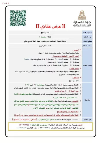 فيلا للبيع في شارع شارع ضاع, مدينة مدينه الجبيل الصناعيه, المنطقة الشرقية صورة 2