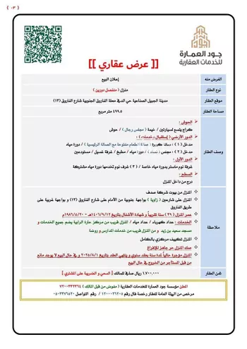 فيلا للبيع في شارع طريق الفاروق, حي الفاروق الجنوبي, مدينة الجبيل, المنطقة الشرقية صورة 2