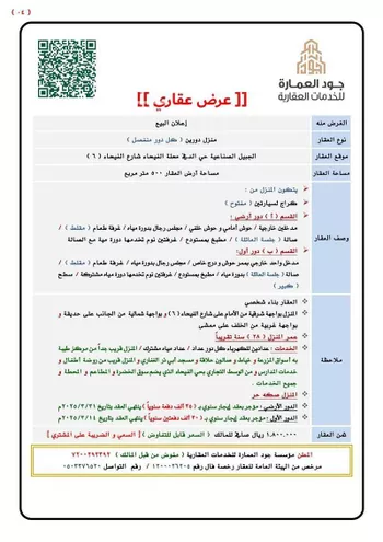عمارة للبيع في شارع شارع الفيحاء 6, حي الفيحاء, مدينة الجبيل, المنطقة الشرقية صورة 2