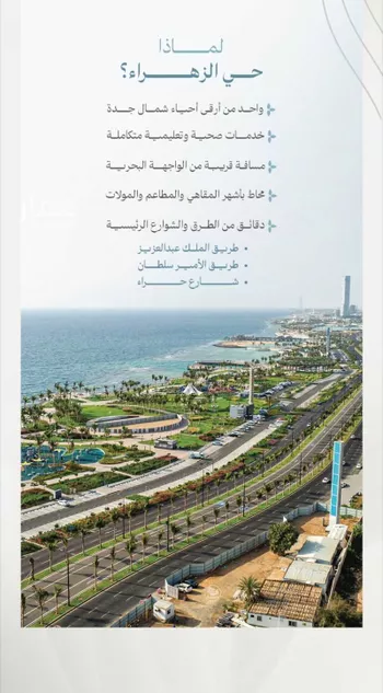 شقة للبيع في شارع عقيد ابن جليس, حي الزهراء, مدينة جدة, منطقة مكة المكرمة صورة 5