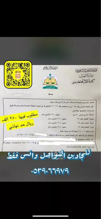 أرض للبيع في طريق بدون اسم, قرطبة, بقيق