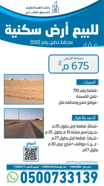 أرض للبيع في حي حطين, مدينة الزلفى, منطقة الرياض
