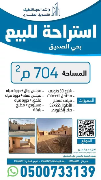 استراحة للبيع في شارع الامام ابو حنيفة, حي الصديق, مدينة الزلفى, منطقة الرياض صورة 5
