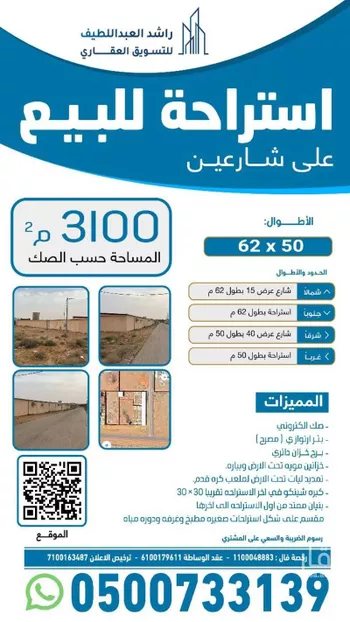 استراحة للبيع في شارع شارع رقم 301, حي الطرغشه, مدينة الزلفى, منطقة الرياض صورة 4