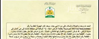 أرض للبيع في حي المنار, مدينة الزلفى, منطقة الرياض