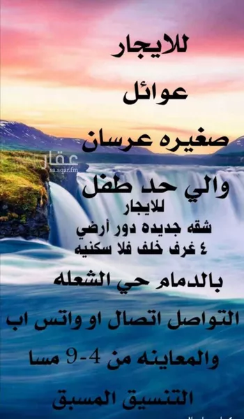 شقة للإيجار في شارع 108أ, حي الشعلة, مدينة الدمام, المنطقة الشرقية