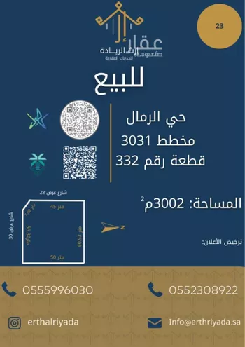 أرض للبيع في شارع ال الشاعر, حي الرمال, مدينة الرياض, منطقة الرياض صورة 2