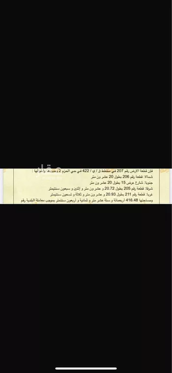 أرض للبيع في شارع الملك عبدالعزيز, حي الحزم, مدينة رياض الخبراء, منطقة القصيم صورة 3