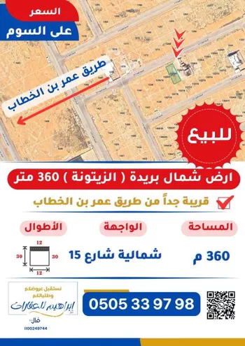 أرض للبيع في حي الزيتونة, مدينة بريده, منطقة القصيم