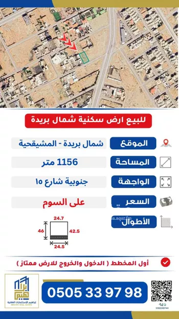 أرض للبيع في شارع القافله, حي الحزم, مدينة بريده, منطقة القصيم