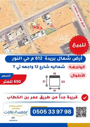 أرض للبيع في شارع عمر بن الخطاب, حي النرجس, مدينة بريده, منطقة القصيم