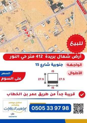 أرض للبيع في حي النرجس, مدينة بريده, منطقة القصيم صورة 2