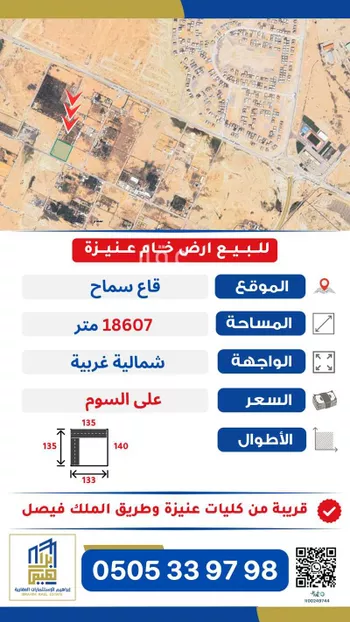 أرض للبيع في شارع البنفسج, حي سماح, مدينة عنيزه, منطقة القصيم