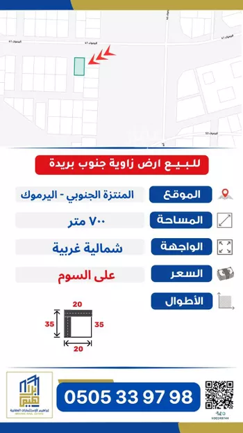أرض للبيع في شارع اليرموك, حي اليرموك, مدينة بريده, منطقة القصيم