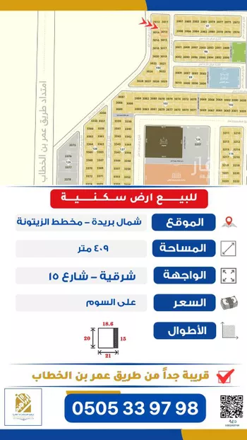 أرض للبيع في شارع الزيتونة, حي الزيتونة, مدينة بريده, منطقة القصيم