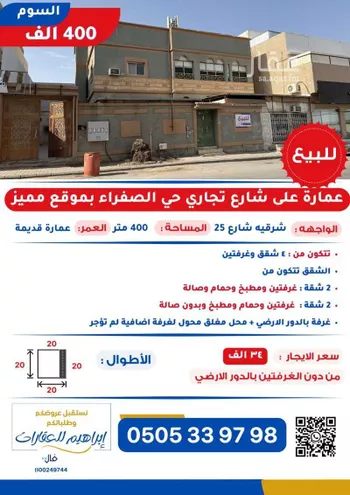 عمارة للبيع في شارع طريق عقلة الصقور, حي الصفراء, مدينة بريده, منطقة القصيم