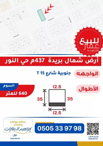 أرض للبيع في شارع لايوجد, حي النرجس, مدينة بريده, منطقة القصيم
