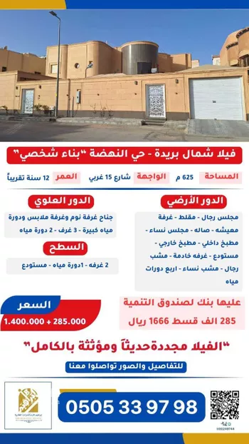 فيلا للبيع في شارع ابراهيم الخطيب, حي النهضة, مدينة بريده, منطقة القصيم