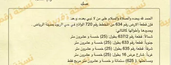 أرض للبيع في شارع الفقهاء ، حي الربوة ، الرياض ، منطقة الرياض صورة 2