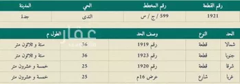 أرض للبيع في حي الندى, مدينة جدة, منطقة مكة المكرمة