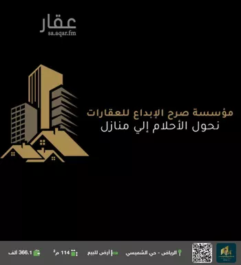 أرض للبيع في شارع التطور, حي الشميسي, مدينة الرياض, منطقة الرياض صورة 2