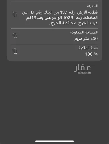 أرض للبيع في شارع الحكم ابو شبيث ، حي الراشدية ، الخرج ، الخرج