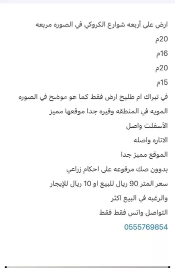 أرض للبيع في أم طليح ، القويعية صورة 5