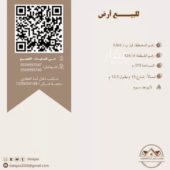 أرض للبيع في حي الليوان, مدينة بريده, منطقة القصيم صورة 2