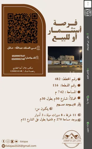 أرض للبيع في شارع الجامع الازهر, حي الملك عبدالله, مدينة حائل, منطقة حائل