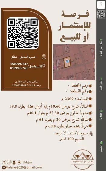 أرض للبيع في شارع حصن عاصم, حي الودي, مدينة حائل, منطقة حائل