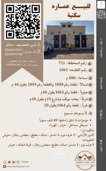 عمارة للبيع في شارع خليل بن الجبرتي, حي المصيف, مدينة حائل, منطقة حائل