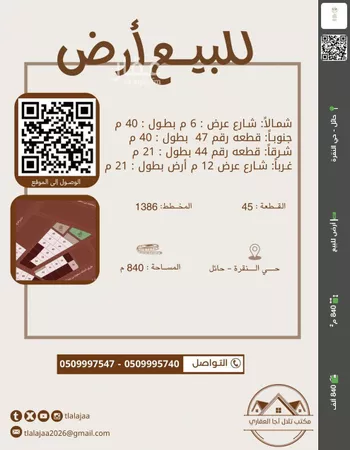 أرض للبيع في شارع القدسيه, حي النقرة, مدينة حائل, منطقة حائل