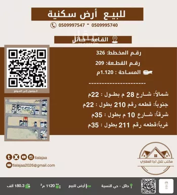 أرض للبيع في شارع القدسيه, حي القاعد, مدينة القاعد, منطقة حائل