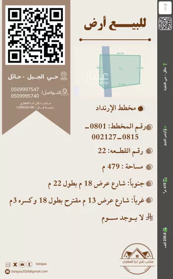 أرض للبيع في شارع نقرة قفار 196, حي نقرة قفار, مدينة حائل, منطقة حائل