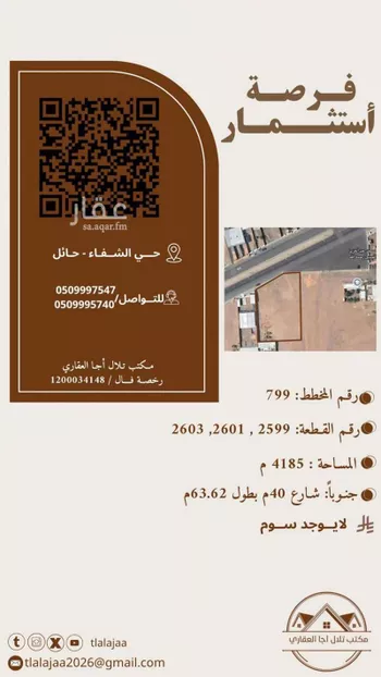 أرض للإيجار في شارع البيت العتيق, حي الشفاء, مدينة حائل, منطقة حائل
