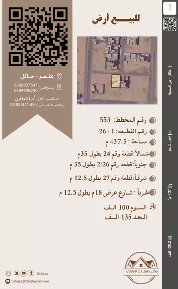 أرض للبيع في حي عثمر , مدينة عثمر   المخطط, منطقة حائل
