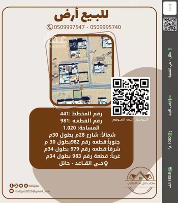 أرض للبيع في شارع نوفل بن الحارث الهاشمى, حي منيفة القاعد, مدينة منيفة القاعد, منطقة حائل