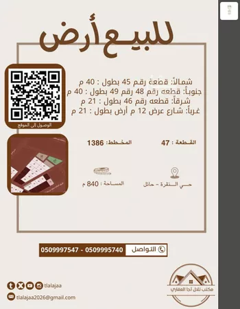 أرض للبيع في شارع القدسيه, حي النقرة, مدينة حائل, منطقة حائل صورة 2