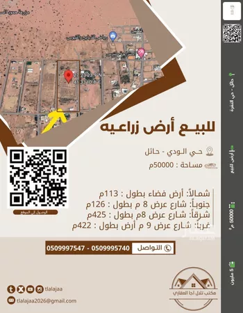 أرض للبيع في شارع السباع, حي الودي, مدينة حائل, منطقة حائل
