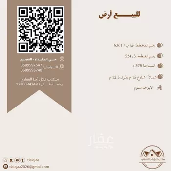 أرض للبيع في حي الليوان, مدينة بريده, منطقة القصيم